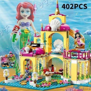 新品！ プリンセス 人魚姫 LEGO互換 レゴ ブロック互換品 アリエルの海のお城 こども 祝い クリスマス 誕生日 入園ギフト プレゼント