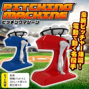 軟式硬式用トスバッティングマシーン 野球トスバッティングマシーン ピッチングマシ 自動球出し器 野球バット付き 野球10個付き