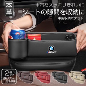 BMW 車隙間 収納 ドリンクホルダー レザー 本革 収納ボックス 運転席 助手席 2個 シートポケット コンソール カップホルダー JCSM 座席差