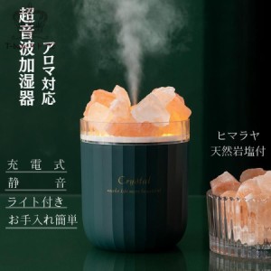 卓上加湿器 加湿器 アロマ 超音波式 アロマディフューザー コンパクト おしゃれ 小型 空気清浄機 静音 卓上 6畳8畳 USB充電式 コードレス