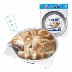 マルカン ひんやり クール 猫鍋 1個 猫用 ひんやり用品 ベット 春 夏 暑さ 熱中症 対策 ペット グッズ 用品