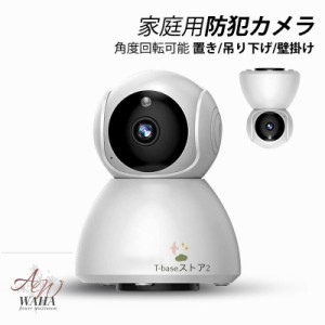 防犯カメラ 監視カメラ 屋外 家庭用 wifi Wi-Fi対応 小型 録画 室内 屋内 部屋 見守りカメラ 屋内 WIFI 会話可能 取付簡単3way スマホ対