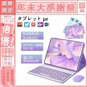 2023年最新 タブレット タブレットPC 本体 10インチ Android11.0 在宅勤務 ネット授業 コスパ最高 タブレット simフリー Bluetooth GPS 