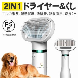 ペットドライヤー ヘアドライヤー ペット 大風量 犬 猫用 ドライヤー 風量温度調節可能 ペット用ドライヤー ペットブラシ 静音安全 PSE認