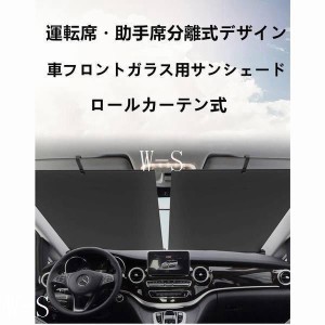 車フロントガラス用サンシェードロール式２点セット紫外線カットUVカット遮光車内温度下げ取り付け簡単車載アクセサリー