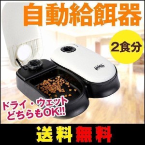 自動給餌器2食分ワンちゃんネコちゃんペットフィーダー自動餌やり器餌入れエサ入りかわいい　おしゃれ　ペットお留守番犬猫