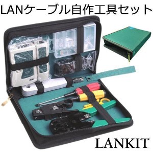 LANケーブル自作工具 圧着ペンチ 皮むき工具 10個RJ45プラグ テスター プラグ ドライバー 自作向け 工具 道具 自家用 収納ケース ENCHOLA