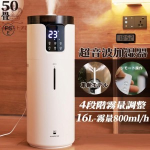 加湿器 スチーム式 超音波式 16L 大容量 上から給水 UV除菌 知能恒湿 霧量800ml/h 4段階霧量調整可能 12hタイマー お手入れ簡単 静音 空