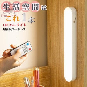 LEDライト 充電式 デスクライト ledライト タッチ式 led バーライト 照明器具 間接照明 明るい 小型 usb 強力 おしゃれ コードレス 投光