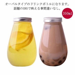 50個セット 350ML 蓋付き ドリンクボトル オーバルタイプ テイクアウト タピオカボトル 広口 ドリンクカップ プラカップ クリアカップ 飲