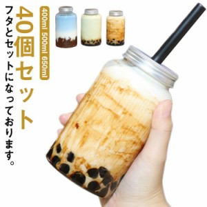 40個セット ドリンクボトル 400ml 500ml 650ml ボトル フタ付き タピオカドリンク プラカップ クリアカップ プラコップ コップ 飲