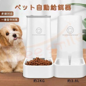 ペット 犬 猫 給水器 給水機 給餌器 給餌機 ペット用自動給餌器  フード 留守番 餌やり ごはん