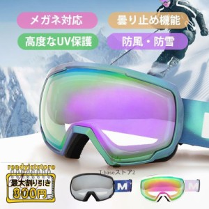 ゴーグル スキーゴーグル スノーボード スノーボードゴーグル メンズ レディース ダブルレンズ 防雪 スノーゴーグル スノボ バイクゴーグ