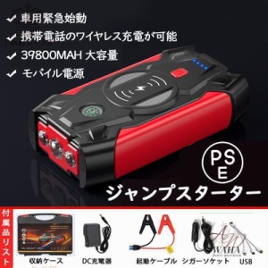 ジャンプスターター 12V車用 39800mAh 大容量 緊急始動 バッテリー上がり ポータブル ピーク電流800A 安全ハンマー内蔵 高安全性