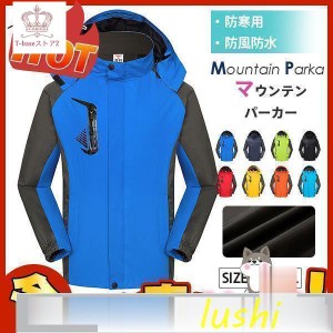 爆売中 マウンテンパーカー メンズ 登山服 パーカー マウンテンジャケット アウター マウンパー アウトドア ジャケット 春夏秋 防風防水 