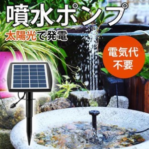噴水 ポンプ ソーラー ソーラーパネル 太陽光 6V 2W ガーデン用 噴水ポンプ 省エネ ウォーターポンプ エコ 酸素供給 水循環 庭 池 屋外 