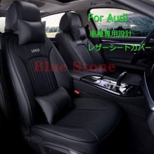 レザーシートカバー Audi アウディ A4L A6L Q2 A3 Q3 Q7 Q5L 車種専用設計 5席 一台分 セット カスタム パーツ おしゃれ 四季通用 5色選