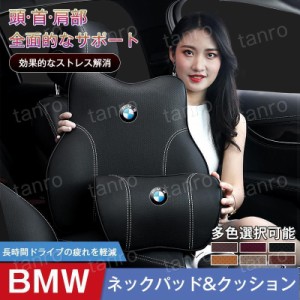 BMW車 クッション 首枕 ネックピロー 頚椎サポート車用クッション 腰あてクッション ネックパッド 肩こり 首 頭痛 まくら 運転席 後部座