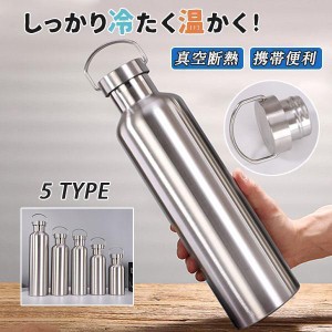 水筒 保温 保冷 大容量 大人 アウトドア 350ml 500ml 600ml 750ml 1L 直飲み 真空断熱 ボトル マグ 携帯便利 手提げ