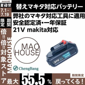 CB公式 替えマキタ対応バッテリー 5段 リチウムイオン電池 マキタバッテリー互換性