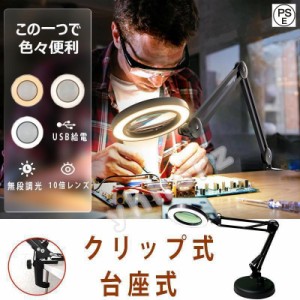 拡大鏡 スタンドルーペ クリップ式 倍率10倍 レンズ直径10.5CM LEDライト付き 360°角度調整可能 読書 新聞 地図 ジュエリー 手芸 虫眼鏡