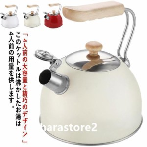 ケトル 笛吹きケトル やかん おしゃれ 湯沸かし器 ポット 直火 北欧 木製ハンドル 大容量 広口 コーヒー ティーポット IH対応 ステンレス