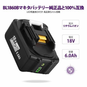 互換 マキタ 18v バッテリー BL1860B 6000mAh 3000mAh 4000mAh 5000mAh 長時間作業可能 LED残量表示 電動工具用バッテリー