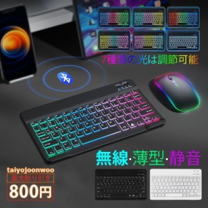 ワイヤレスキーボード ブルートゥース 無線 RGB マウス USB セット 充電 薄型 軽い 軽量 簡単 持ち運び 耐久性 仕事 おすすめ 使いやすい