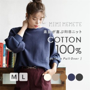 ニット レディース 秋 秋服 ボリューム袖 セーター 長袖 MIMIMEMETE コットンリブ ドルマンニットウエア イーザッカマニア