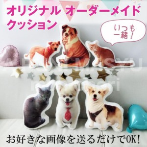 プチプラ オーダーメイド クッション メモリアル オリジナル ペット 贈り物 誕生日 プレゼント 犬 猫 ハムスター うさぎ インコ