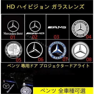 ベンツ Benzロゴ ドアエントリーライト カーテシライトカーテシーランプ W204/205/W212/W213/W166/W176/W246/W222/C253/C292/W464/C217/C