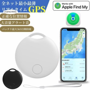 全地球測位 GPS スマートトラッカー 超小型 長距離 紛失防止タグ スマートタグ airtag 子供 車両追跡用 財布忘れ物防止 軽量 荷物 ペット