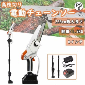 チェーンソー 充電式 高枝切り マキタ 18Vバッテリー互換 高枝切り電動チェーンソー 170-225cm 伸縮可能 長さ調節 角度調節 バッテリー付