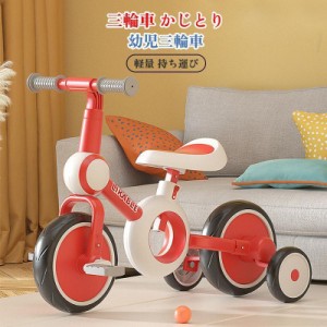 三輪車 かじとり 2歳 3歳 4歳 5歳 乗り物 おもちゃ キッズ 子供 ペダル付き さんりんしゃ バランスバイク 子供用 幼児三輪車 軽量 持ち運