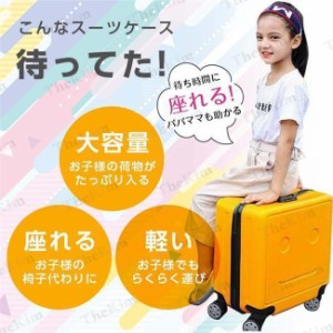 キャリーバッグ スーツケース 旅行バッグ キッズ 子供用 乗れる 座れる フェイスロゴ 耐衝撃 大容量 小型 可愛い シンプル 男の子 女の