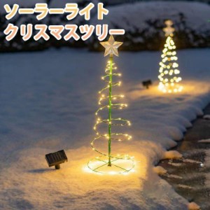 ソーラーライト ガーデンライト クリスマスツリー 星 LED 屋外 埋め込み 防水 自動点灯 玄関 外灯 庭 花壇 太陽光 充電式 照明 クリスマ