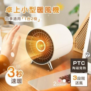 暖風機 冬、夏両用型 即温セラミックファンヒーター PTCヒーター 電気暖房 暖房器具 卓上ヒーター ヒーター 3秒速暖 小型 熱風 自然風 過