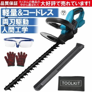 ヘッジトリマー 充電式 マキタ18Vバッテリー互換 草刈り機 草刈機 剪定バリカン 芝刈機 高枝切りバサミ 刈込幅510mm 切断径14mm 電動 枝