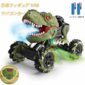 ラジコンカー 恐竜おもちゃ 恐竜フィギュア 1/16 ラジコンカー 操作簡単 子供 プレゼント クリスマス ギフト 誕生日 バッテリー2個付き 6