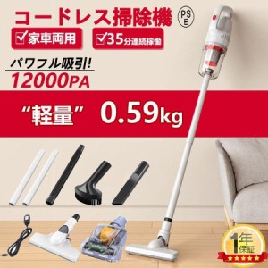 掃除機 コードレス 軽量 0.59kg スティック 超強吸引力 クリーナー サイクロン 一人暮らし 小型 収納 静音 12000Pa 充電式 車用掃除機 家