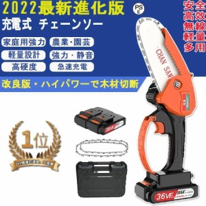 充電式 チェーンソー 36V/48V 小型 チェンソー 切削径16cm 木工切断 枝切り 庭木剪定 伐採 剪定ばさみ 重量0.7kg 充電器、ブレード保護カ