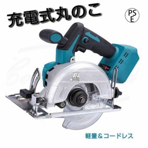 丸ノコ 電動丸のこ 電動ノコギリ 充電式 適応 マキタ 18v バッテリー 125mm 10800RPM コードレス 電動工具 調整可能な曲げ切断 木材 合板