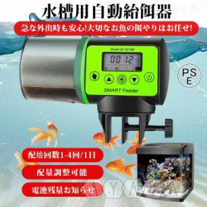 魚自動給餌器 餌やり器 オートフィーダー 熱帯魚 金魚 水族水槽用 多段階&多回転数 自動餌やり機 配給量調節可能 留守中の餌やり