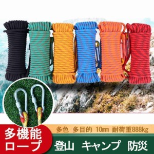 クライミングロープカラビナ2個付き安全ローププロのロック登山ロープ多用途ロープ10mm30-50M引張力888kgナイロン芯アウトドアキャンプ樹