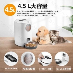 給餌器猫犬自動給餌器4.5L大容量自動餌やり機えさやり器オートペットフィーダー可視化穀桶タイマー式 ペット用品