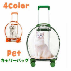 猫用キャリーバッグ カート式 ペット用カバン 犬用 マット付き ペット用品 ペットグッズ ジップアップ 丸形 透明 ファスナー 持ち運び 便