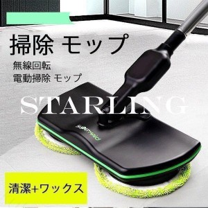 回転モップ 電動 回転モップクリーナー モップクリーナー 充電式 ツインモップ モップ スティック ハンディ コードレス クリーナー 電動