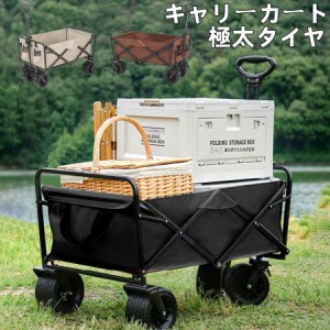 キャリーワゴン アウトドアワゴン キャンプ カート ブレーキ付き大型タイヤ 耐荷重150kg 大容量124L 折り畳み アウトドア キャンプ レジ