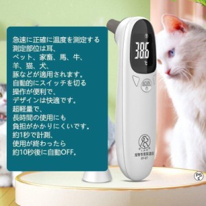 非接触温度計 犬用 ペット用 猫用 動物用 電子耳体温計 USB 温度計 電子温度計 赤外線温度計 1秒高速測定 犬用品 ペット用品 操作便利 お