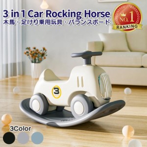 木馬 乗用玩具 車 乗り物 おもちゃ 3in1 キッズ 子供用 バランスボード 足けり 室内遊具 誕生日 女の子 男の子 プレゼント ギフト